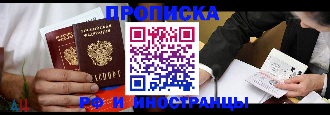 прописка 2025 в Артёме