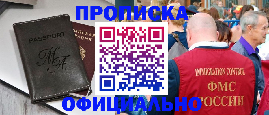 временная регистрация для школы в Артёме