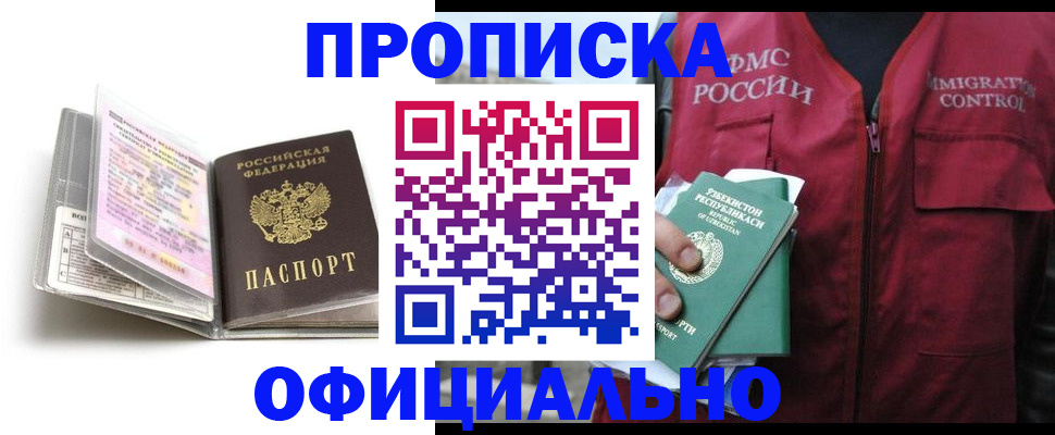 прописка 2025 в Артёме