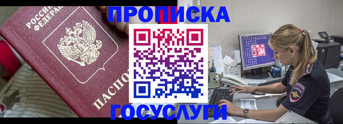 прописка 2025 в Артёме