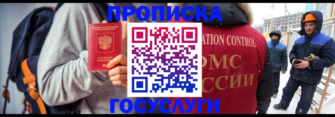 миграционный учет в Артёме